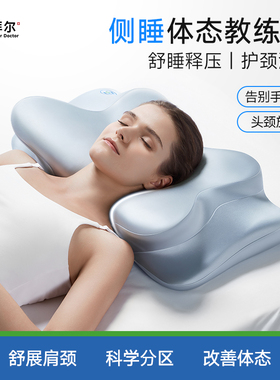 拜尔体态教练枕头护颈椎助睡眠深睡释压护颈枕女生睡觉侧睡枕送礼