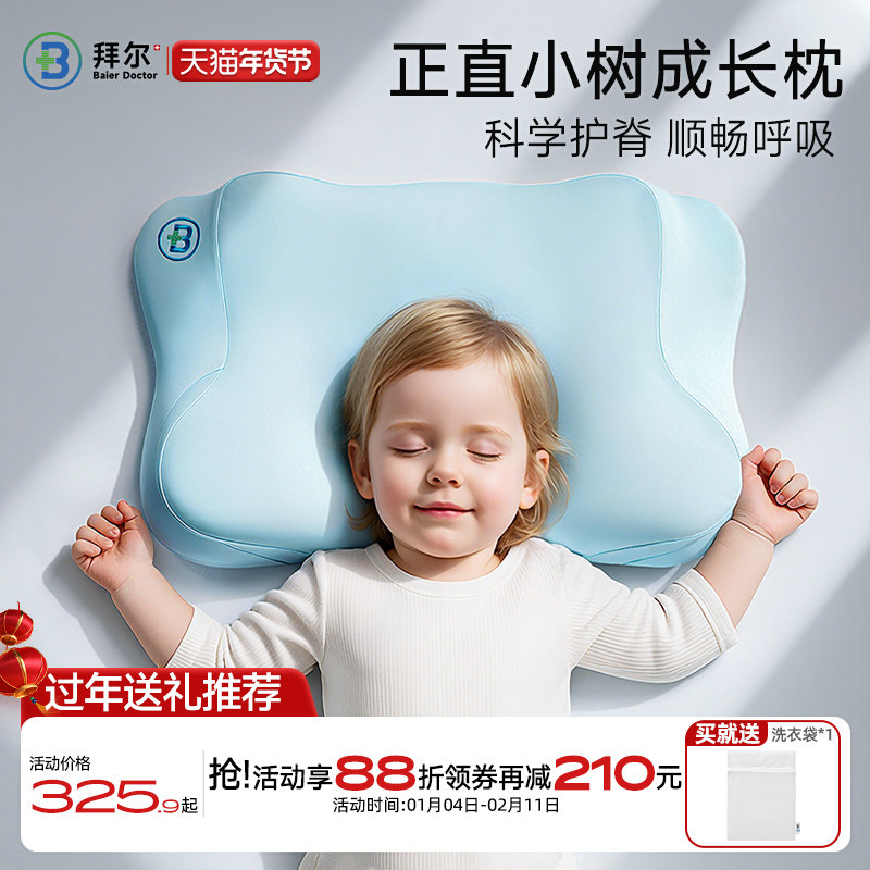 拜尔儿童枕头1-3到6岁以上四季通用学生专用护脊可水洗宝宝枕头,床上用品,记忆棉枕,淘宝优惠券,粉丝福利购,淘宝优惠卷