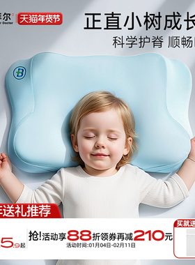 拜尔儿童枕头1-3到6岁以上四季通用学生专用护脊可水洗宝宝枕头