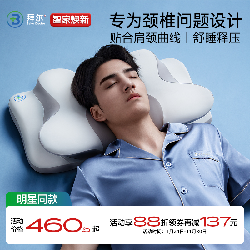 拜尔枕头护颈椎助睡眠记忆棉深睡释压护颈枕不塌陷不变形侧睡枕