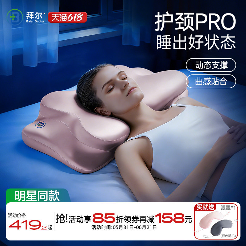 拜尔枕头护颈椎助睡眠深睡记忆棉枕头枕芯新婚乔迁春节送礼礼盒装