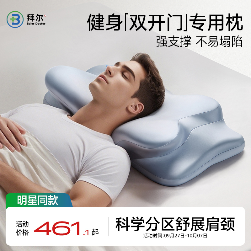 拜尔健身专用枕头护颈椎助睡眠不塌陷不变形深睡支撑肩颈男高枕
