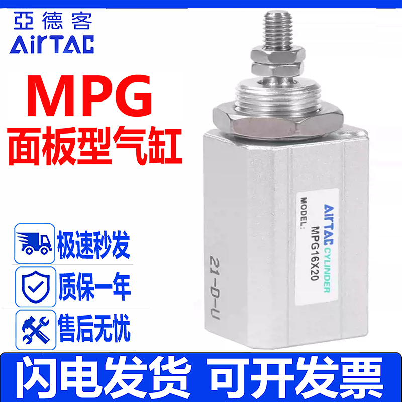 亚德客微型面板气缸MPGMPGH现货