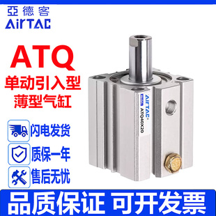 亚德客ATQ系列单动引入薄型气缸ATQ12/16/20/25/32X5/10/15/20/SB