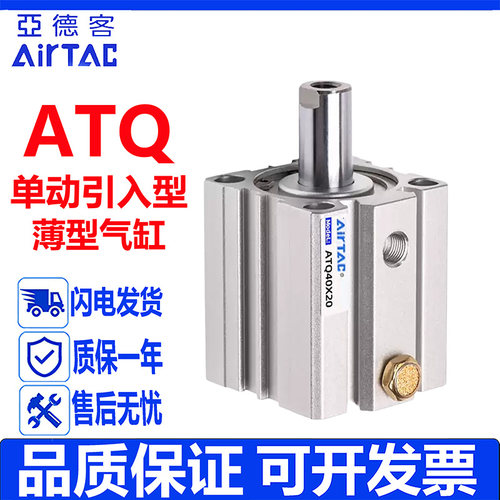 亚德客型ATQ单动引入薄型气缸