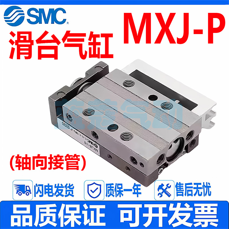 SMC微型精密滑台气缸MXJ8L/MXJ4/6/8-5/10/15/20/CS/CT/C/P/N-M9B