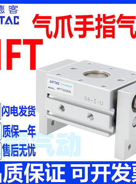 亚德客平行阔型气爪HFT16X30S/HFT16X40S/HFT16X60S/HFT16X80气缸