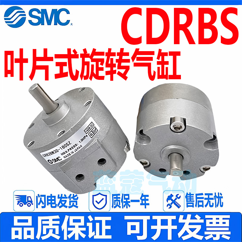 SMC气动叶片式旋转摆动气缸CRBS/CDRBS10-15-20-30-40-90度/180度