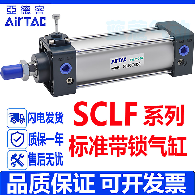 亚德客带锁前后盖附锁型气缸SCLB/SCLF32/4050/63/80/100X25X100S