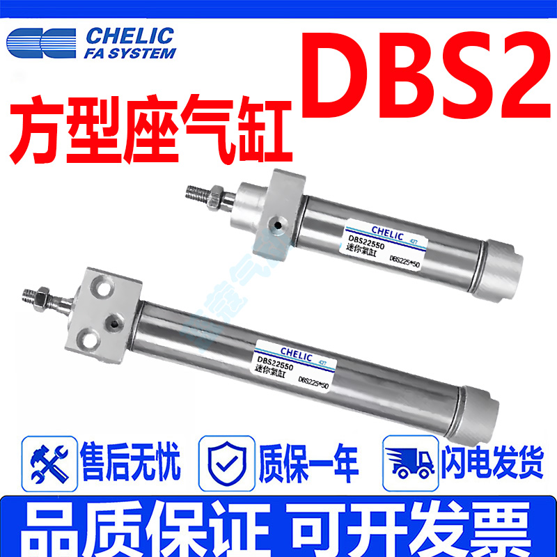 CHELIC气立可迷你气缸DBS2/DBF2 20/25/32/40*25*50*75*100-C-9D2