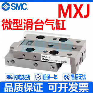 MXJ4 SMC微型精密滑台气缸MXJ8L M9B