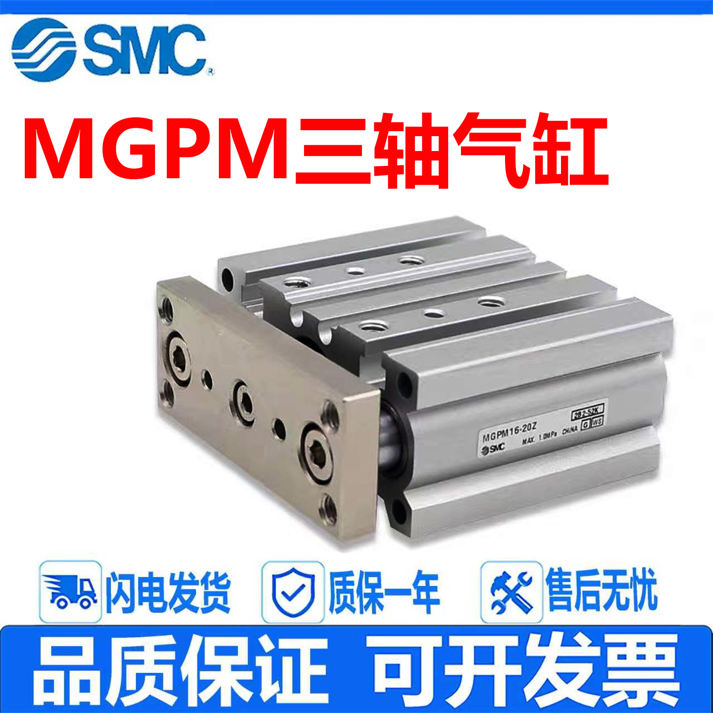 SMC三轴气缸MGPM厂家直销