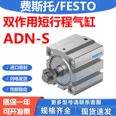 FESTO费斯托气缸ADN可开发票