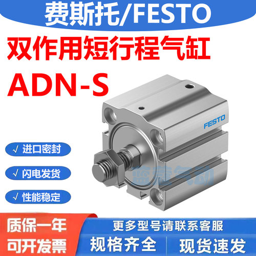 FESTO费斯托气缸ADN可开发票