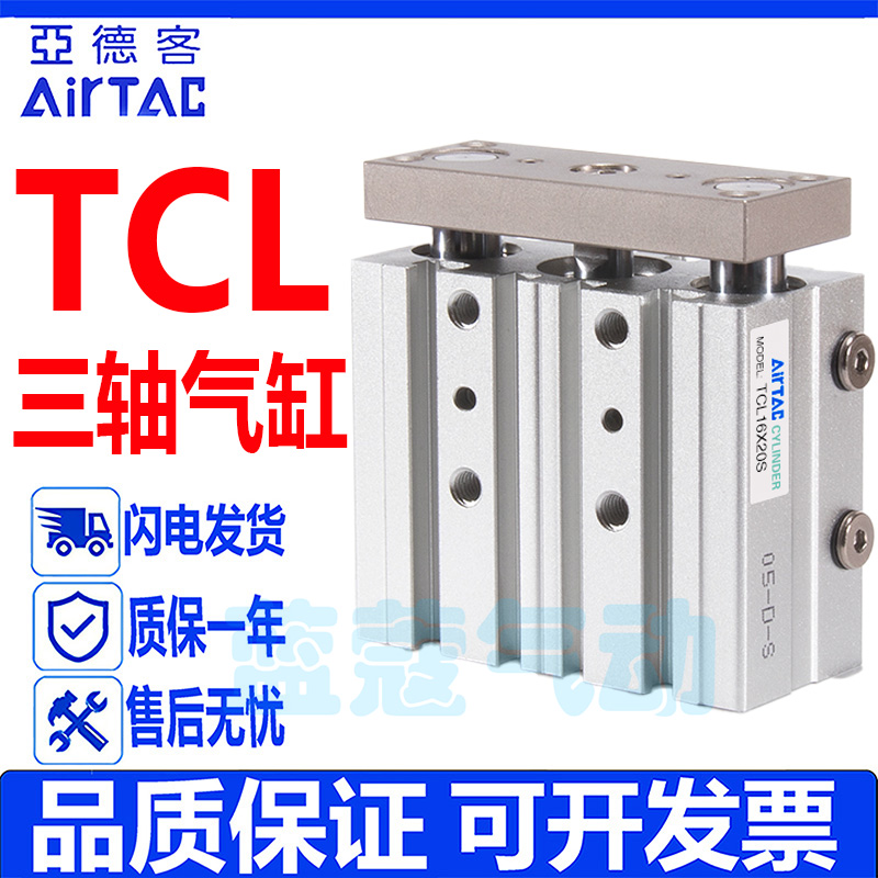 亚德客三轴带导杆气缸TCL12/16/20/25/32/40/50/63X100X20X30X40S