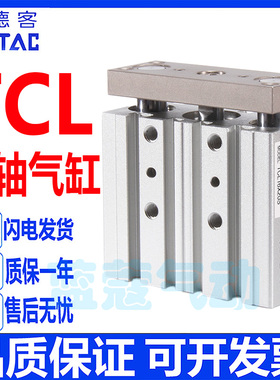 亚德客三轴带导杆气缸TCL12/16/20/25/32/40/50/63X100X20X30X40S