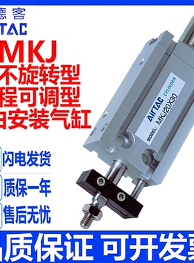 亚德客杆不旋转可调自由安装气缸MKJ16/20/25/32X10X25X30X40X50S