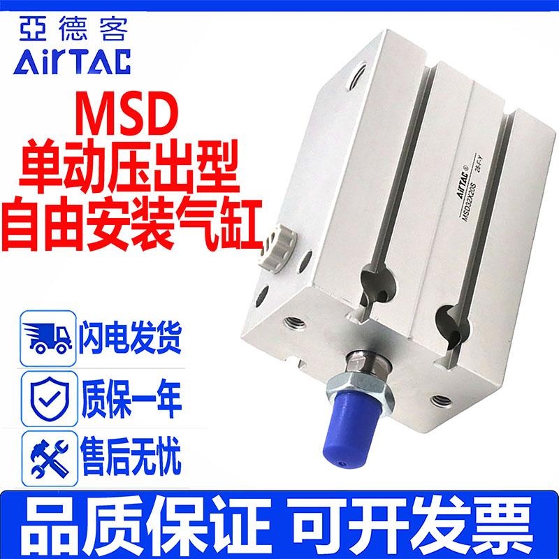 亚德客前单动多位置固定气缸MSD