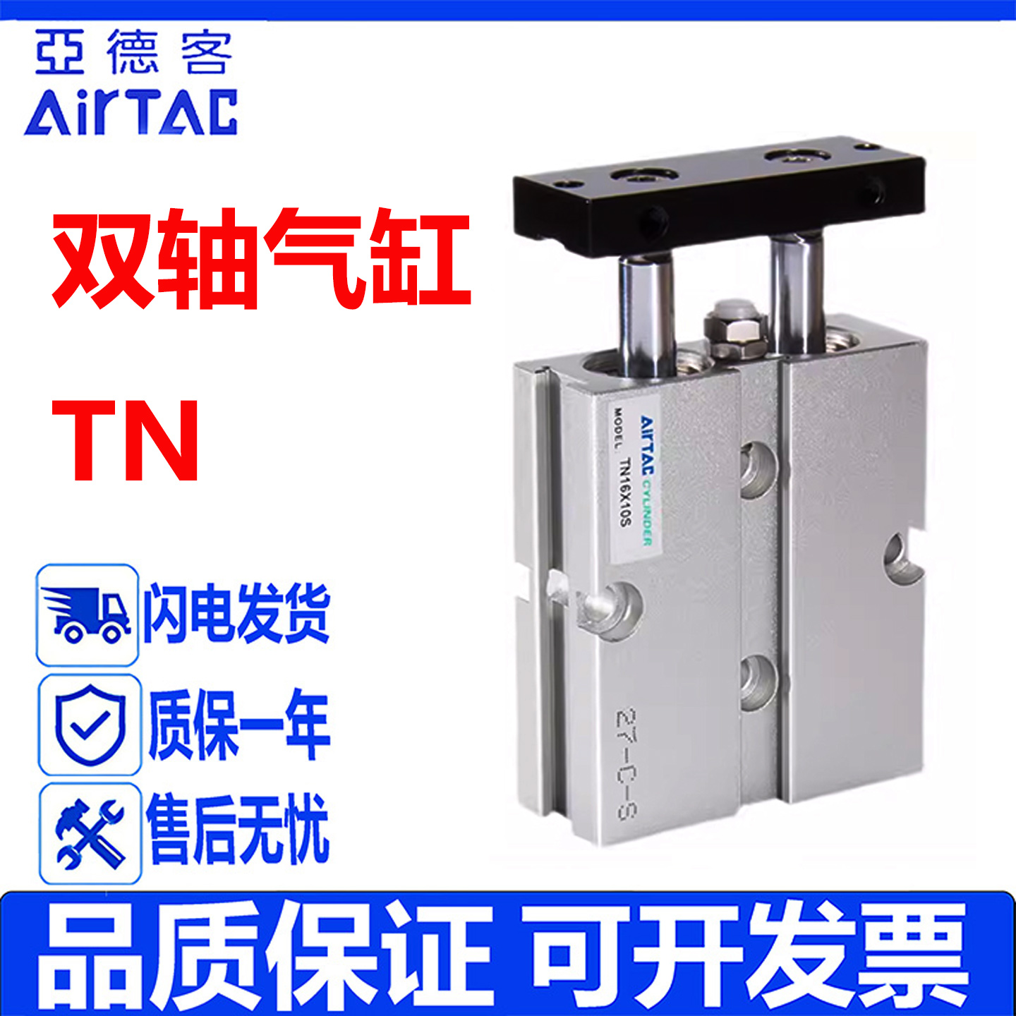 亚德客双轴双杆气缸TN可开发票