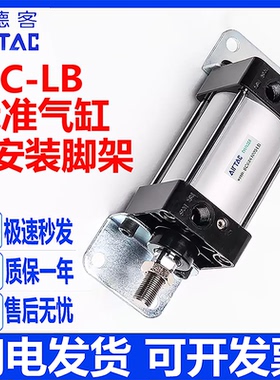 亚德客带磁带脚架型标准气缸SC63/32/405080/100/125/160/200S-LB