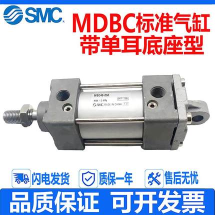 SMC带单耳底座MBC标准气缸MDBC63/32/40/50/100/125/80-25-75-50Z