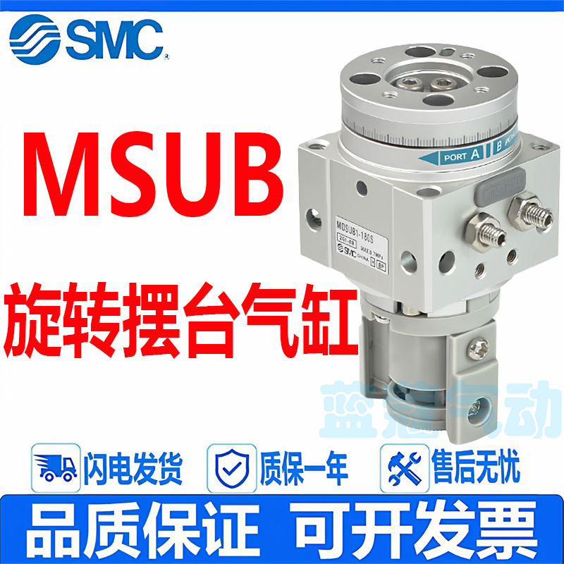 SMC全新叶片式MSUB/MDSUB回旋气缸1/3/7/20-90S-180S-A-D/MSUA