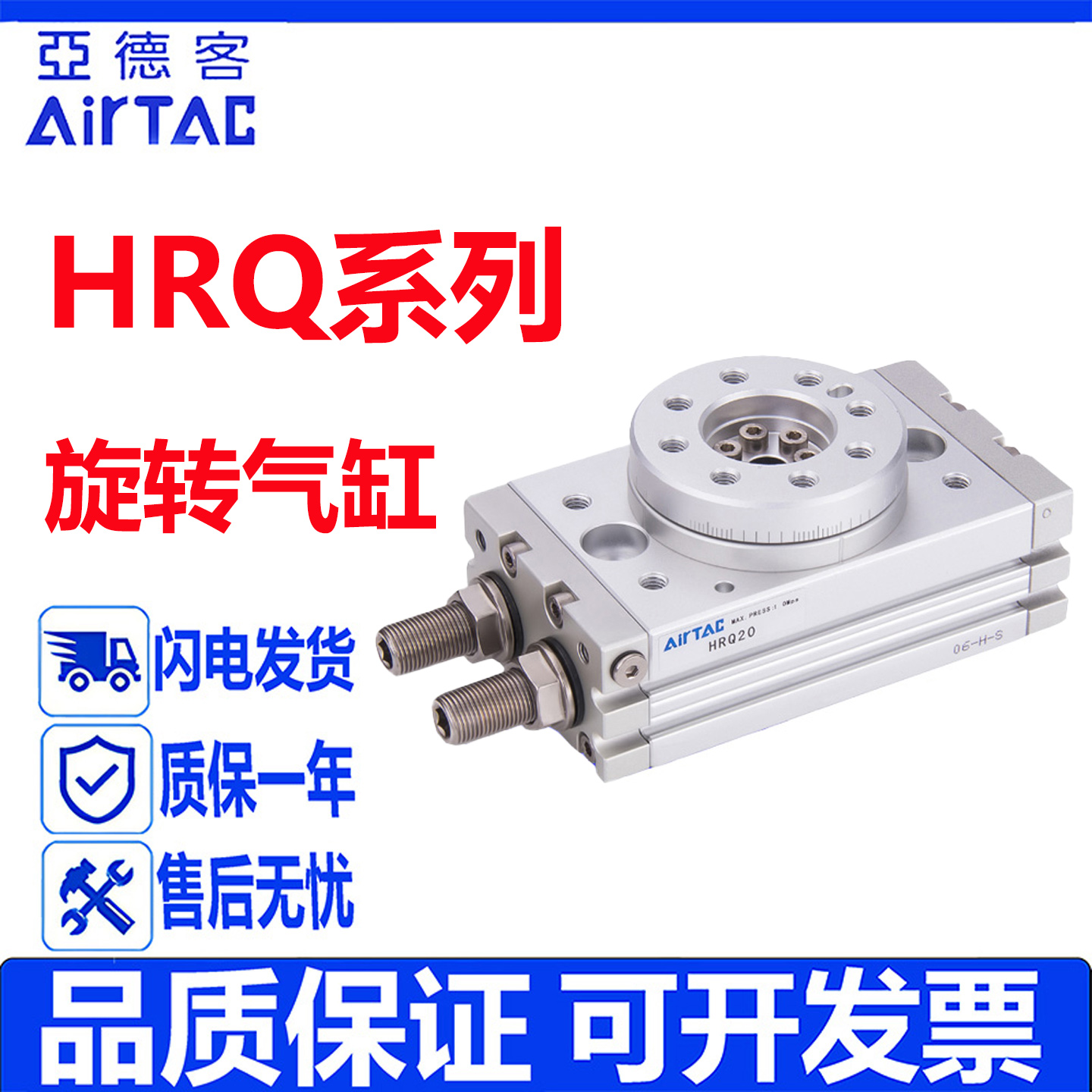 亚德客旋转气缸HRQ可开发票