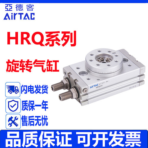 亚德客型旋转气缸HRQ可开发票