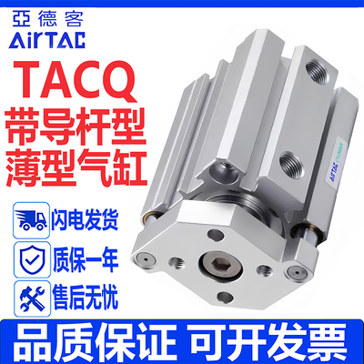 亚德客TACQ带导杆薄型气缸现货