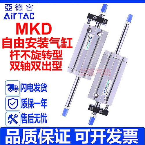 亚德客型轴双出自由安装气缸MKD