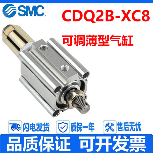 SMC可调薄型气缸CDQ2B-XC8