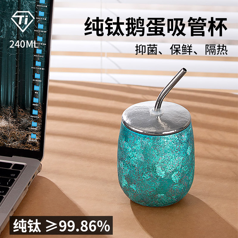 纯钛办公室高颜值咖啡茶饮吸管杯