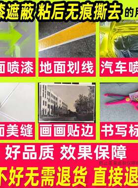 美纹修胶墙面无痕油漆装汽车喷漆带美术生专用纸纸胶带98256整箱