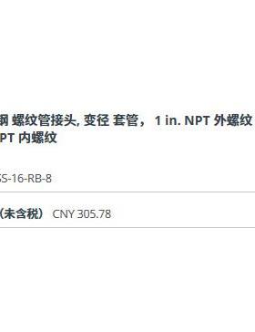 SS16-RB-8不锈钢n接头变径套管1i-.x1/SS-16-RB2in.NPT内螺纹