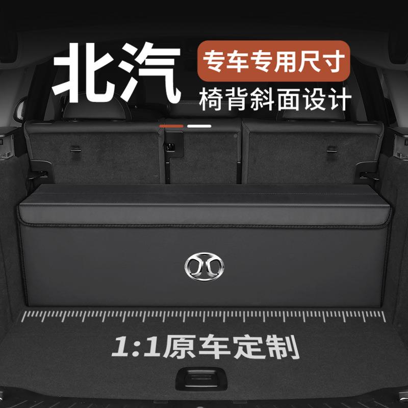 专车专用北汽X7/X5/EU5绅宝D20/D60/X25/X84835智/X箱5行后备收纳