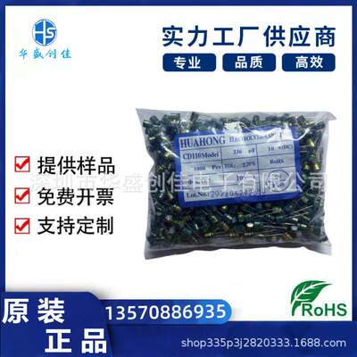 华虹 高频低阻电容 10V470UF 16V220UF 35V100UF  10V470UF 330UF