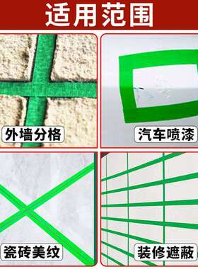 美纸纹绿色小芯易撕不留喷痕油漆遮蔽保护外墙漆临时管标记SJG美