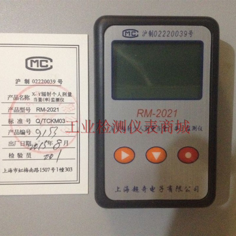 RM-2021个人剂量报警仪射线测量仪 X射线硬射线检测RM2021