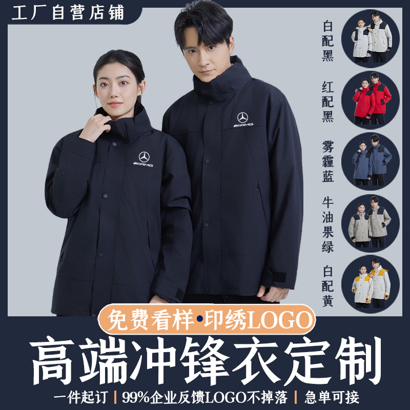 工作服定制冲锋衣印logo长袖工装团队衣服订制三合一秋冬外套印字