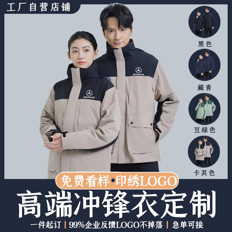 工作服定制冲锋衣印logo长袖工装团队衣服订制三合一秋冬外套印字