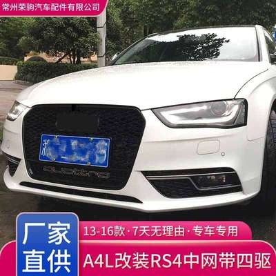 13-1网6304年奥AL改装升级RS4中网亮条电镀脸格栅4蜂窝中前迪