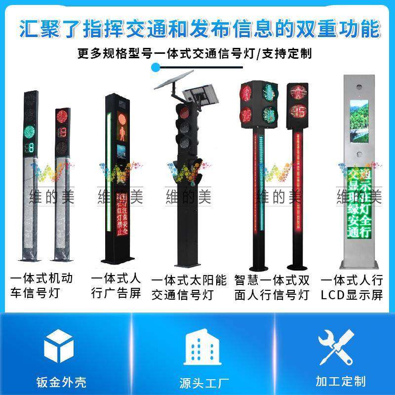 WDM-YTRX深圳厂带广告示屏显E工D行人过街诱导屏一体L式人行交通