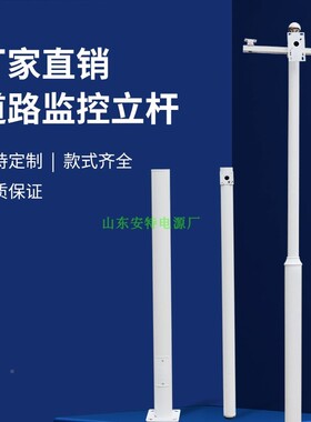 户外工程监控立杆组合分段6米5米4米5米.米拼立JZO接柱监控杆