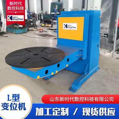 L型接位变位机机器人配套焊用设备焊变位机自接动焊接设XSD-002备