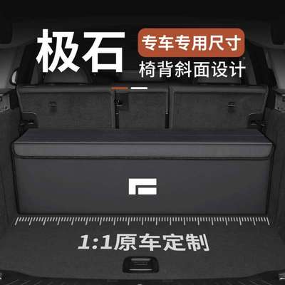 专专用极物石后备箱储物箱极石01车收载ML10尾箱纳箱置盒箱车内饰