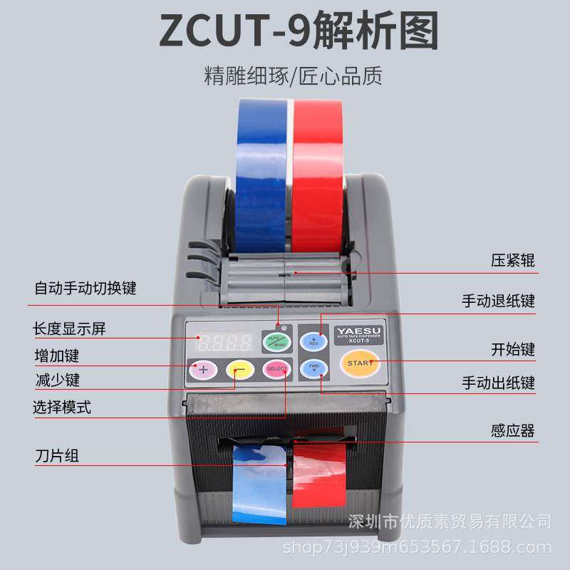 全自动电工胶纸机YAESUXCUT 胶带切割机ZCUT-60跨境切割机ZCUT-9