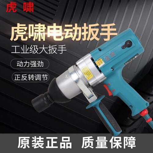 虎啸扳电动ltao3752冲击手P1B-D-E16修/12C/S20/20VC/22C/24C/S10