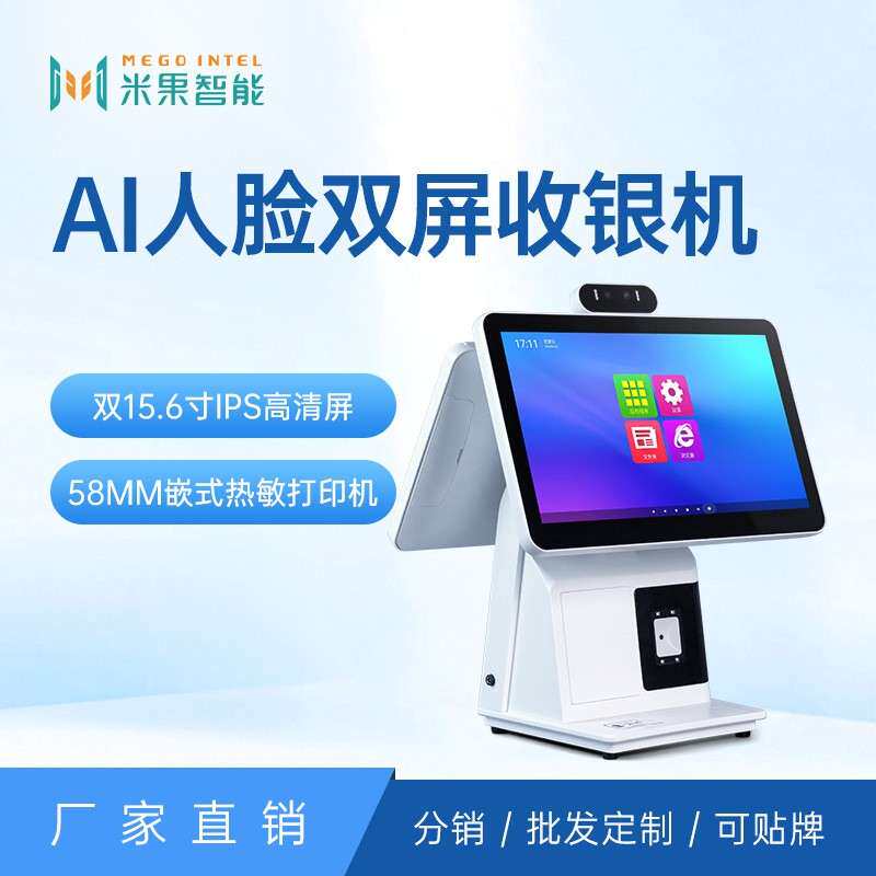源头工智慧食算堂智能人脸双屏消费厂MGG02刷卡扫码刷脸自机助结