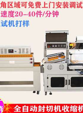 自全动封切机收SZ-450A+缩全机自动套盒膜过膜机彩封切机过膜机热