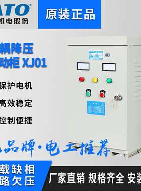 自耦降X压启减压动柜箱XJ01-14KJ01-22/0/40/55/75/90/115/22k5w